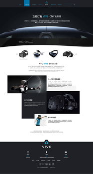 虛擬現(xiàn)實(shí)產(chǎn)品類網(wǎng)頁與網(wǎng)站設(shè)計(jì)的核心要素與實(shí)踐指南