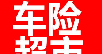 交強與商業險全市低價、代理齊全、出單迅速，并支持國內外廣告發布服務